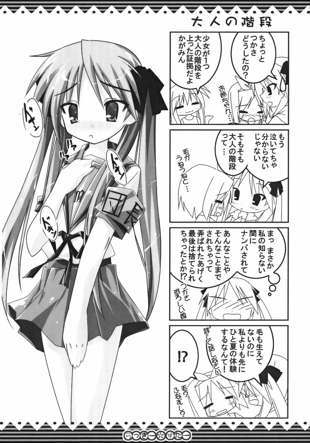 らっきー☆すたー - page16