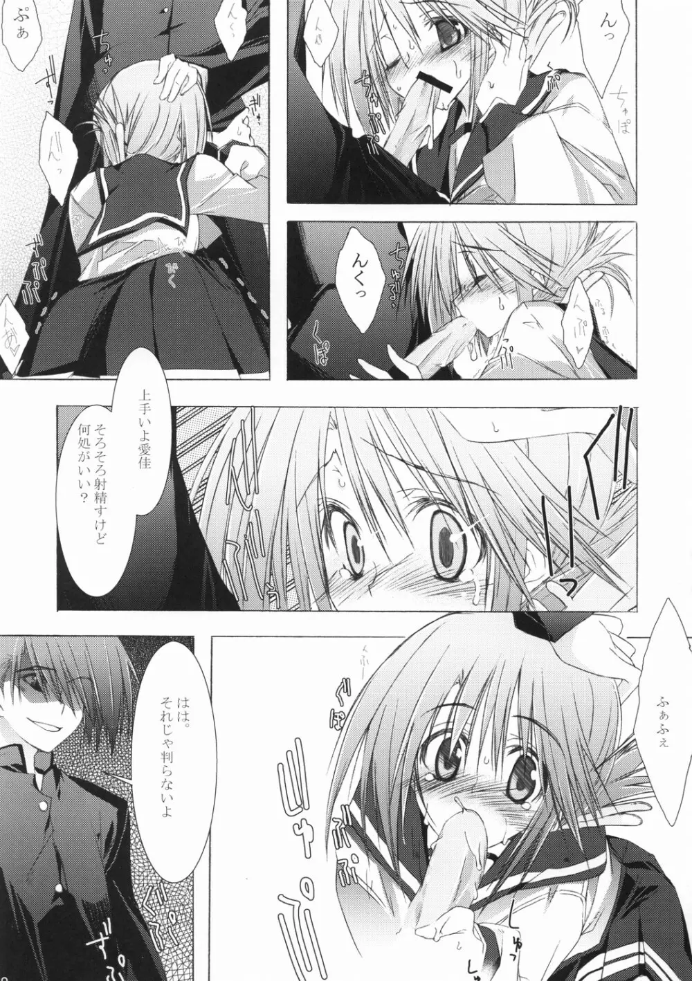 雑踏景色壱拾五 - page11
