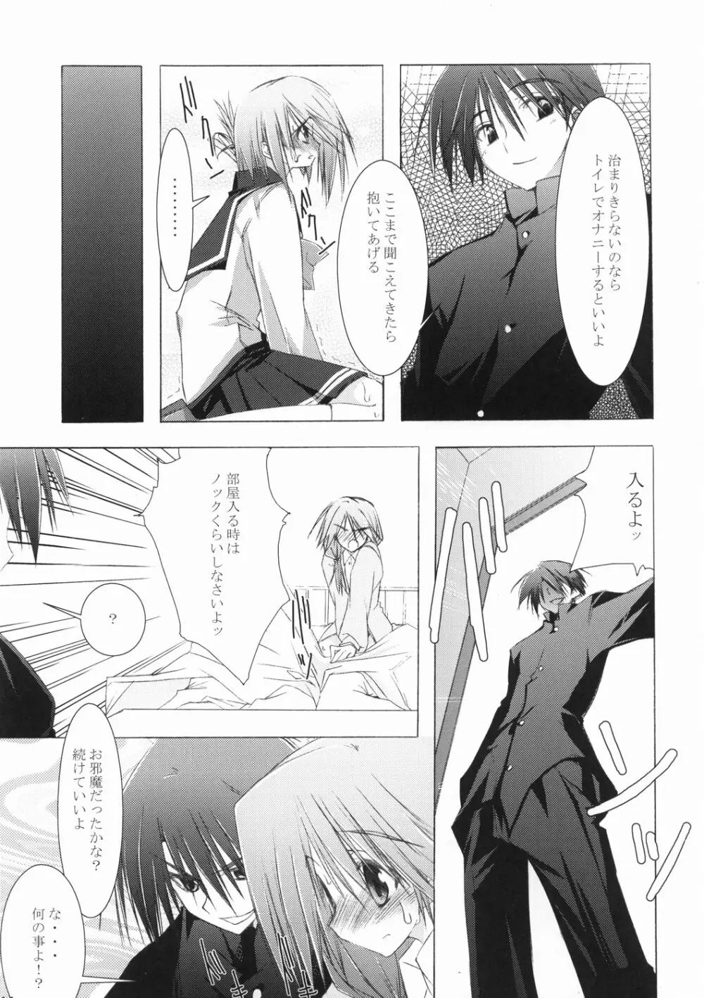 雑踏景色壱拾五 - page13
