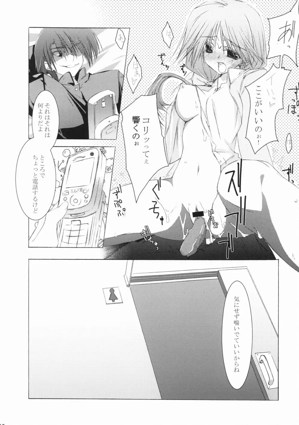 雑踏景色壱拾五 - page19