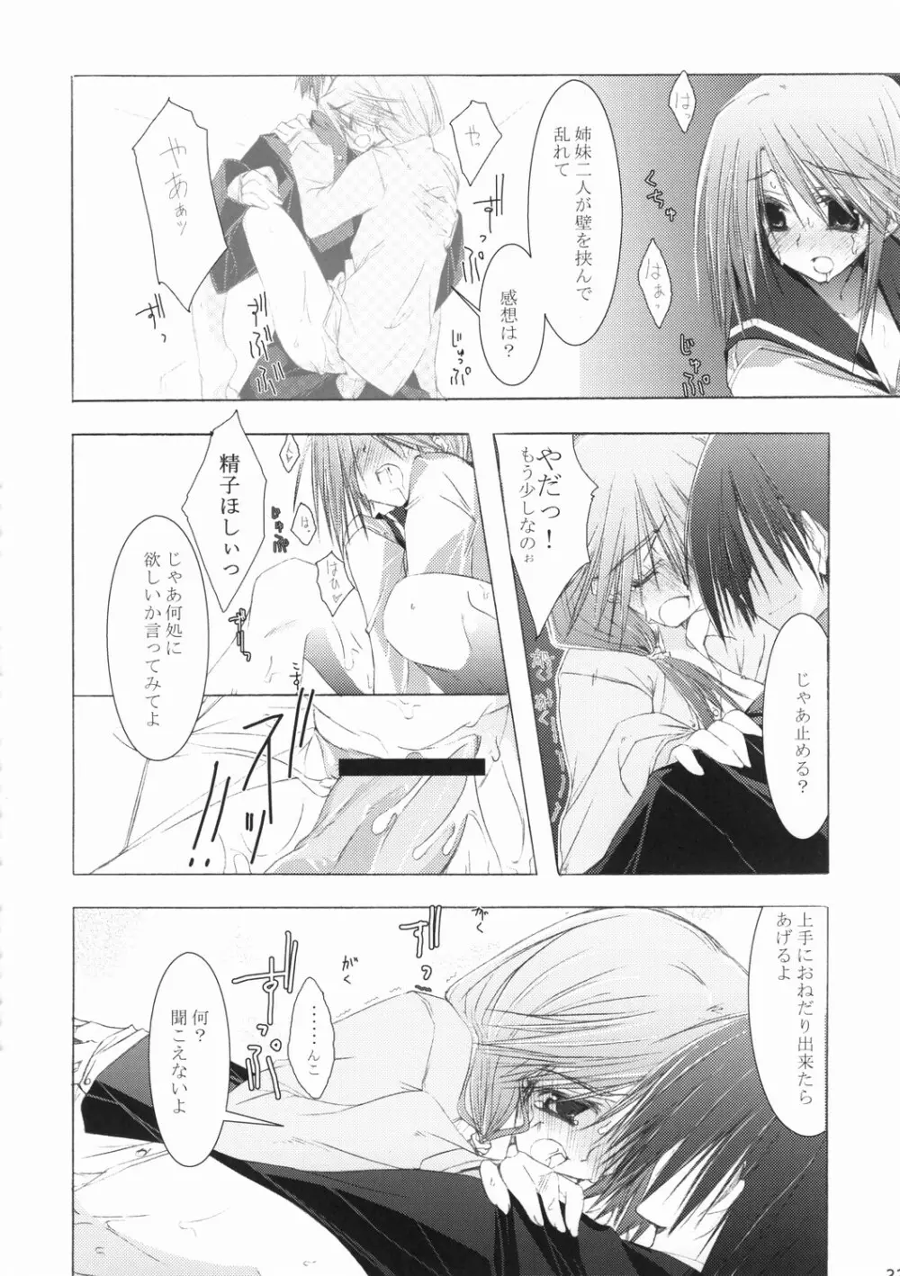 雑踏景色壱拾五 - page24