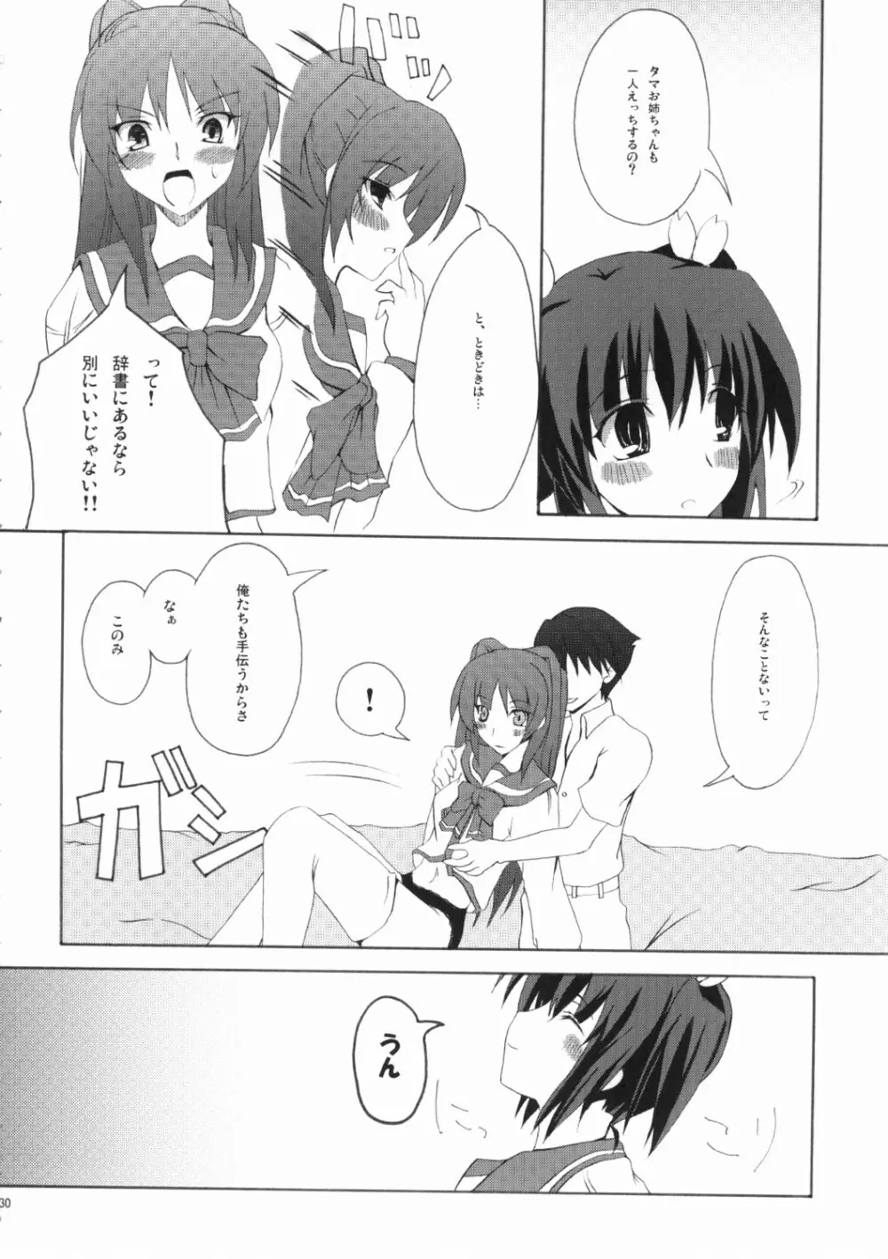 雑踏景色壱拾五 - page32