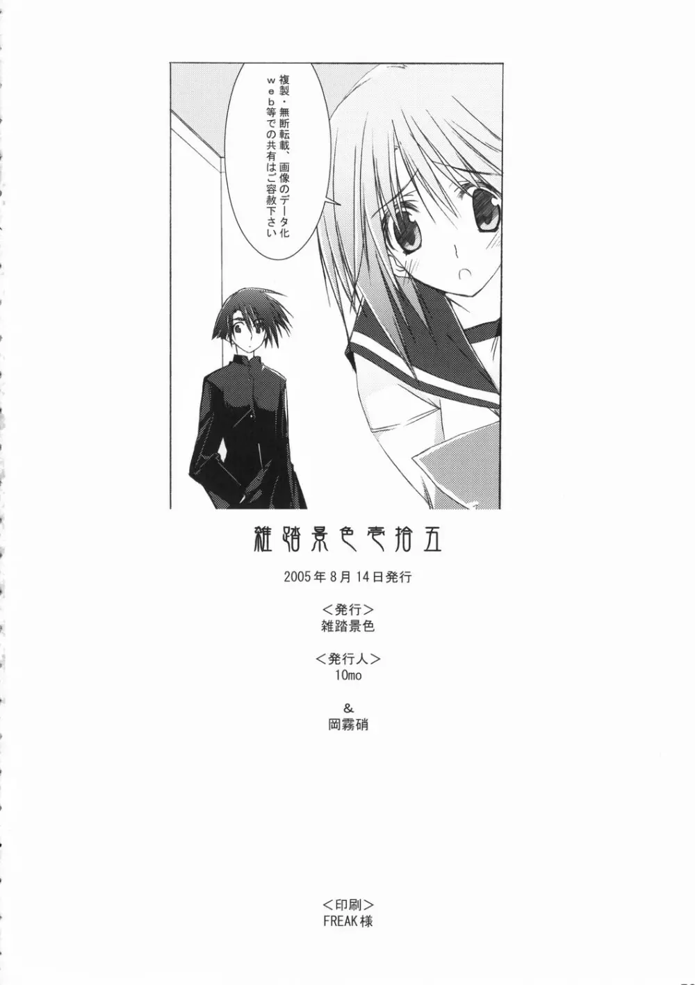 雑踏景色壱拾五 - page40
