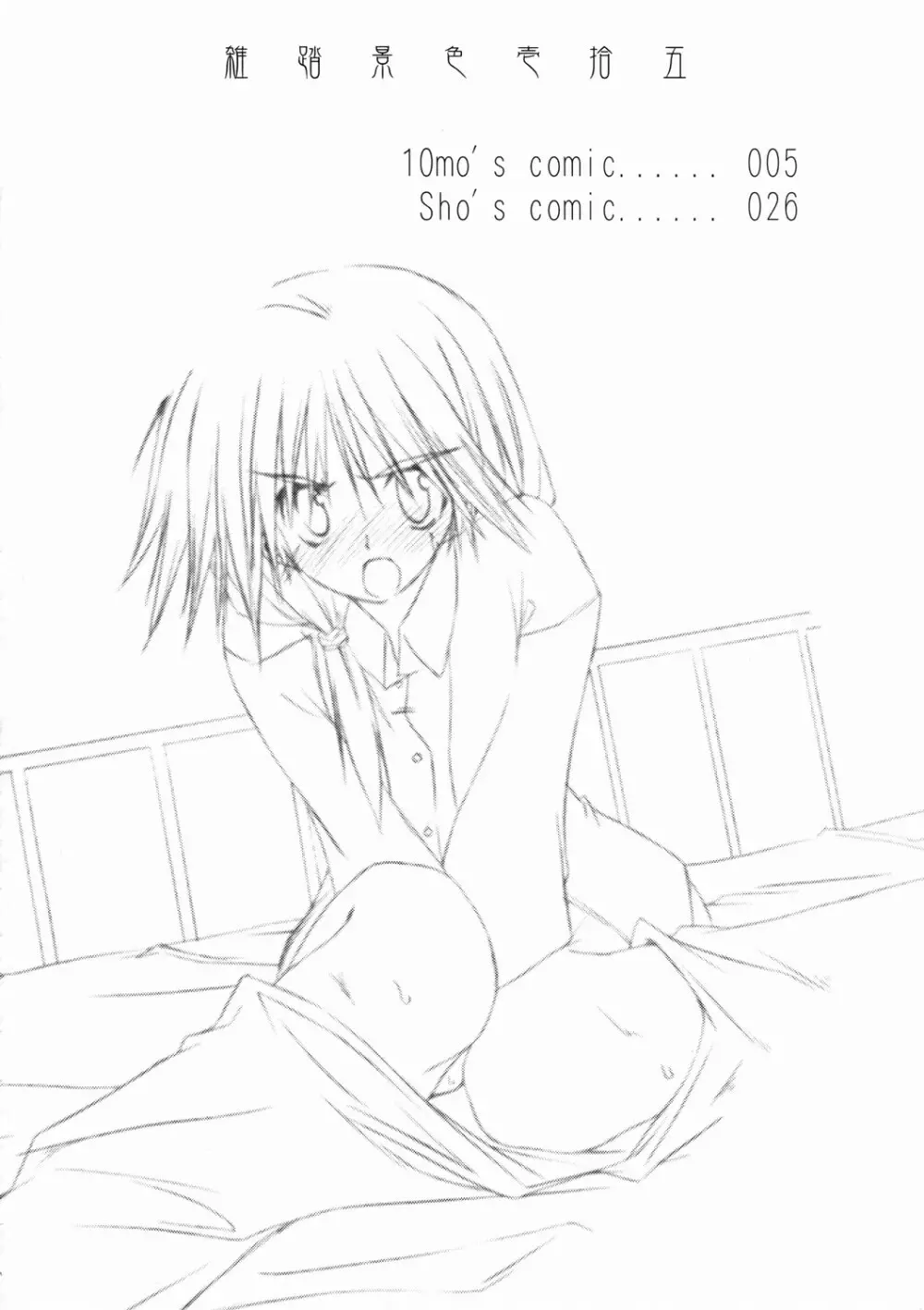 雑踏景色壱拾五 - page6
