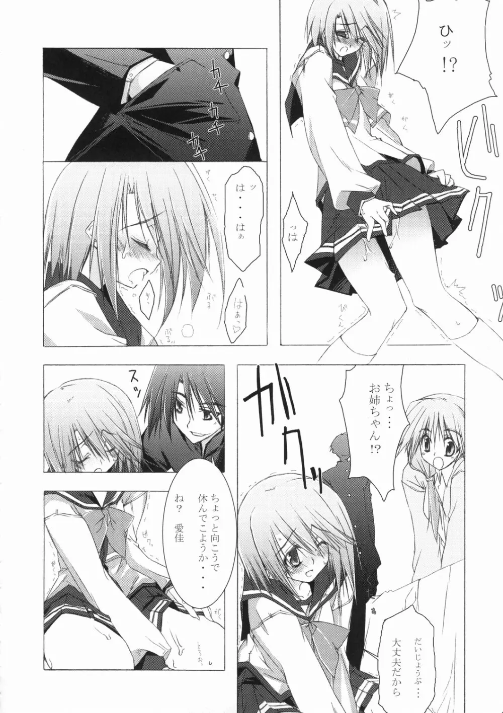 雑踏景色壱拾五 - page8