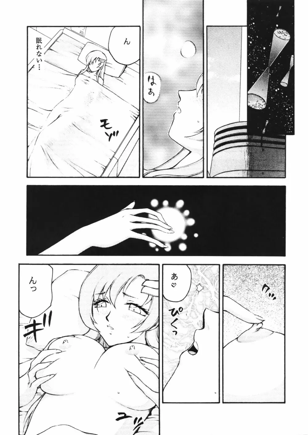 種です・了 - page14