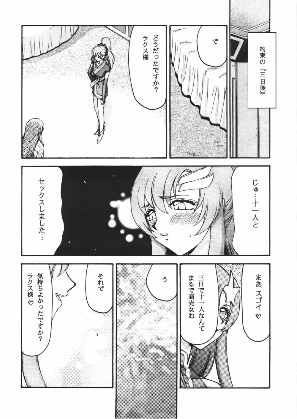 種です・了 - page17