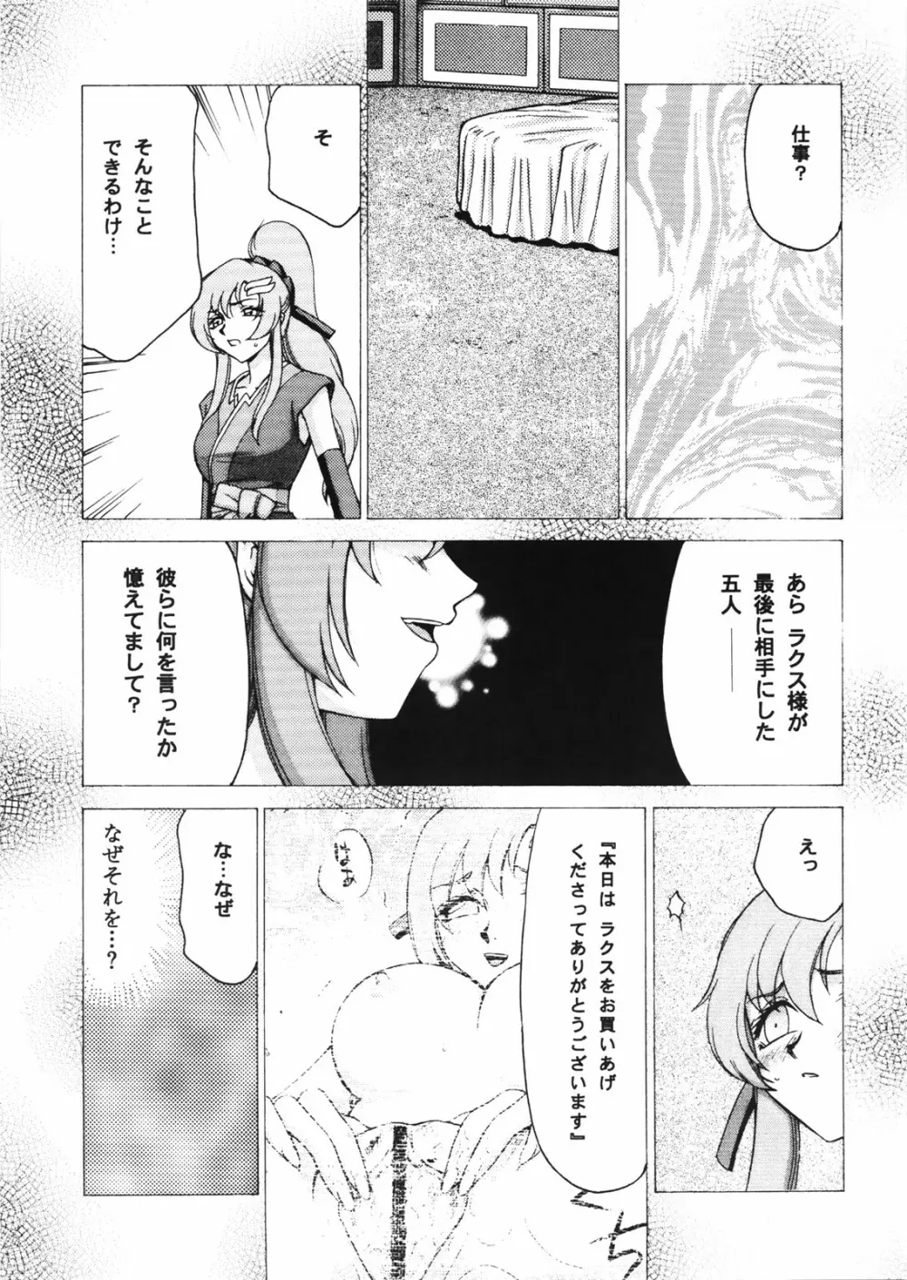 種です・了 - page20