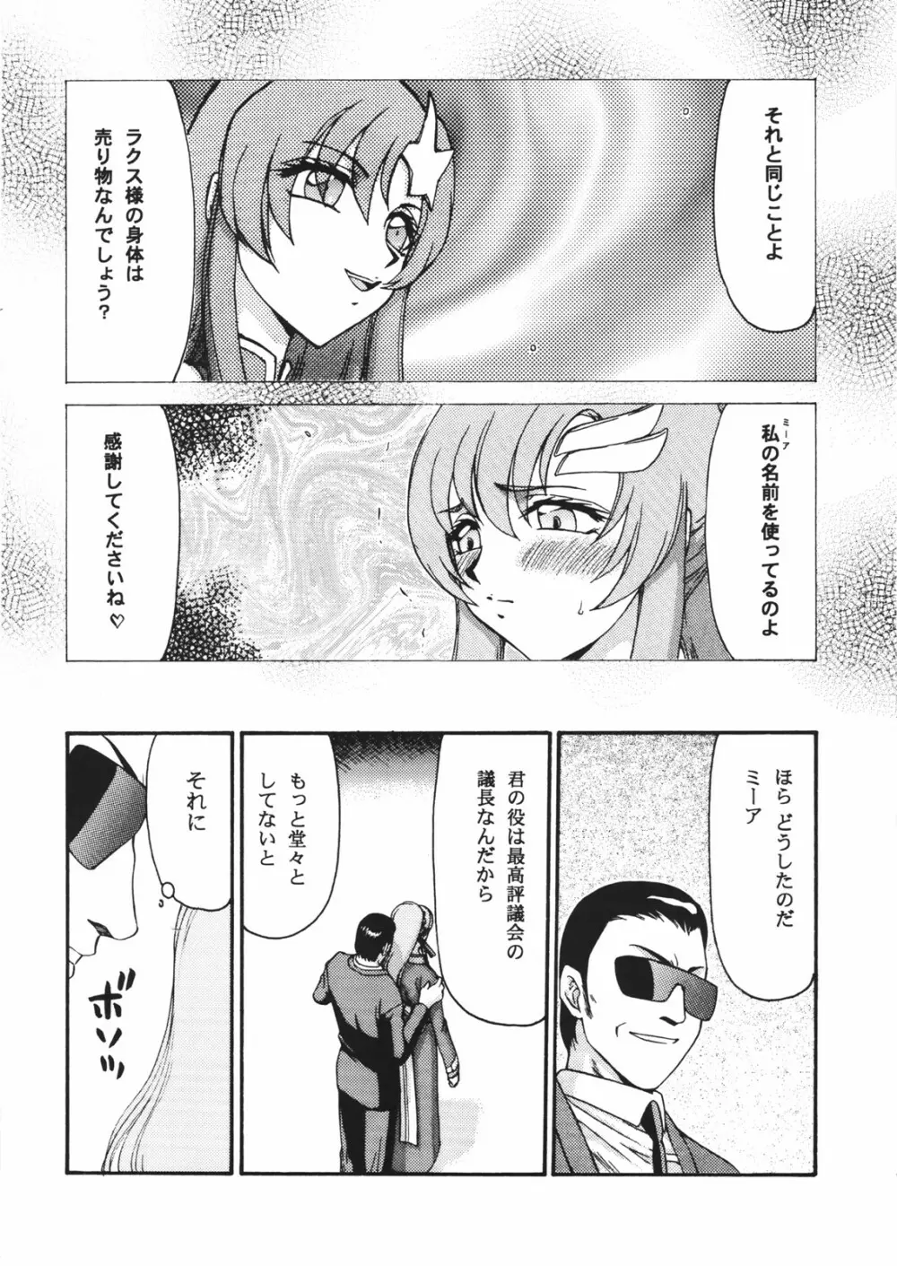 種です・了 - page21