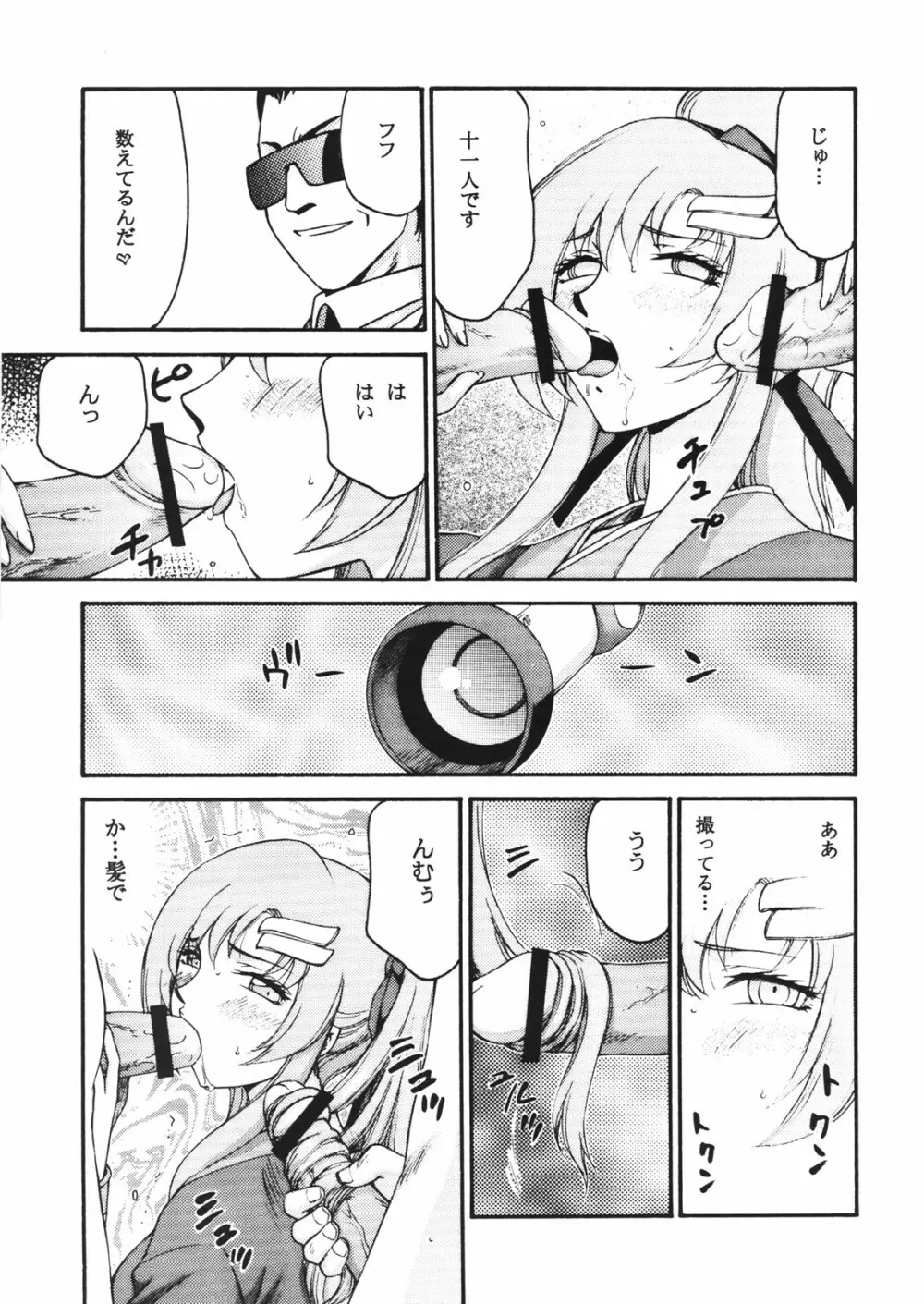 種です・了 - page24