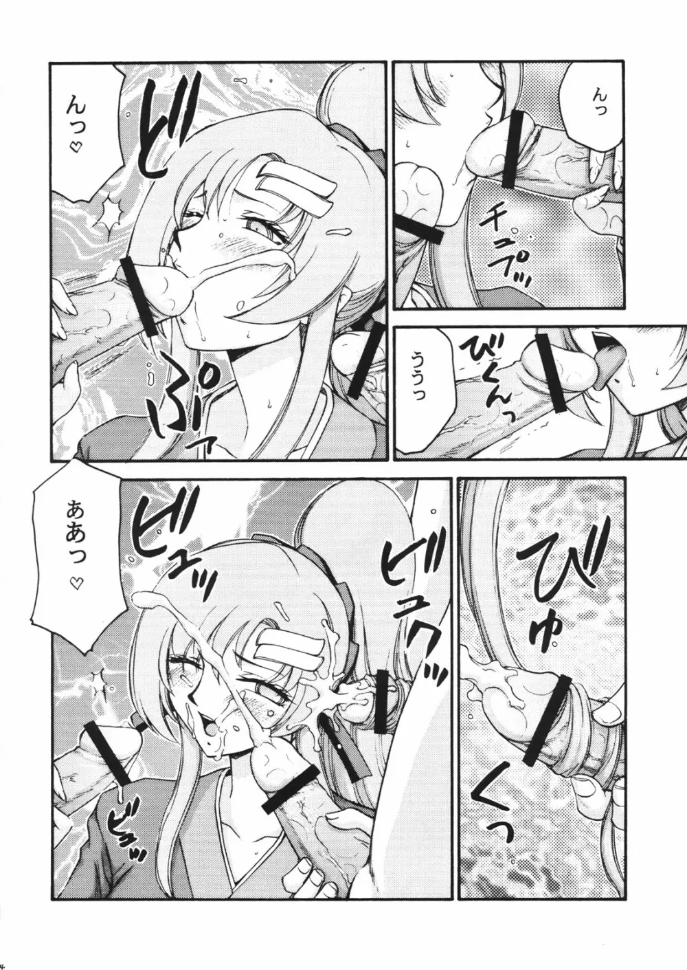 種です・了 - page25