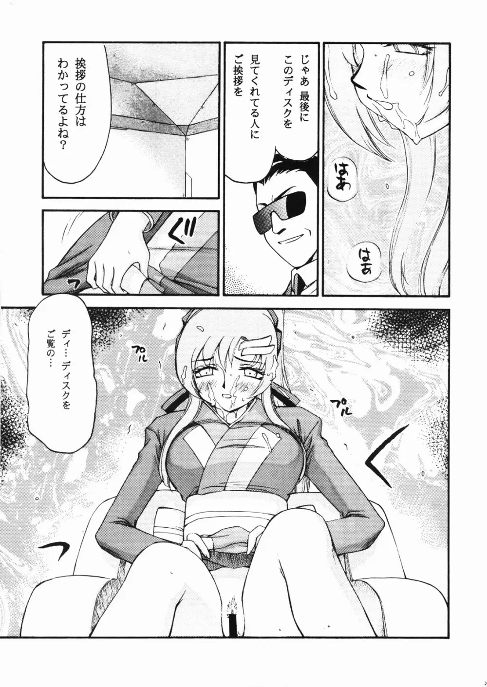 種です・了 - page26