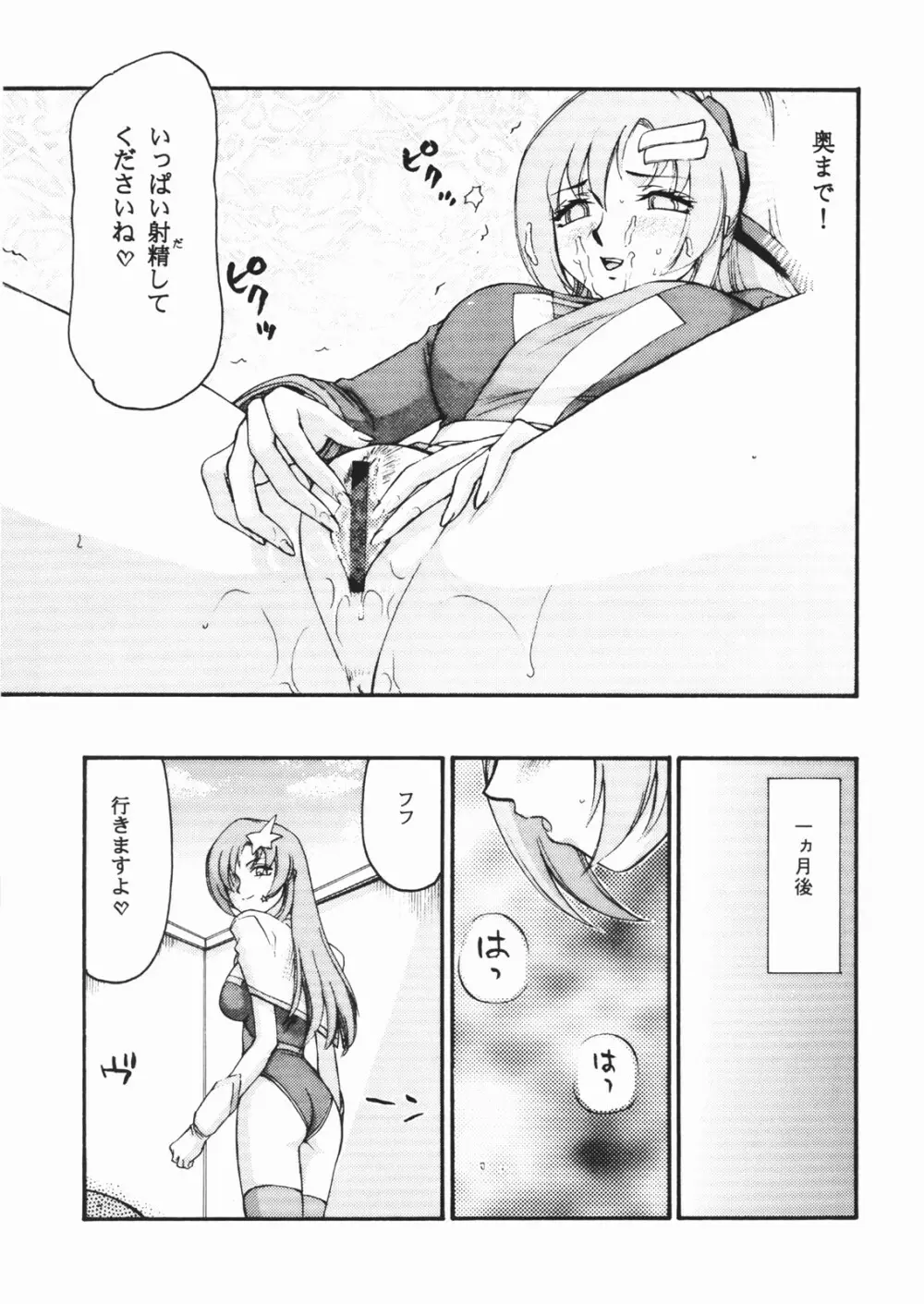 種です・了 - page28