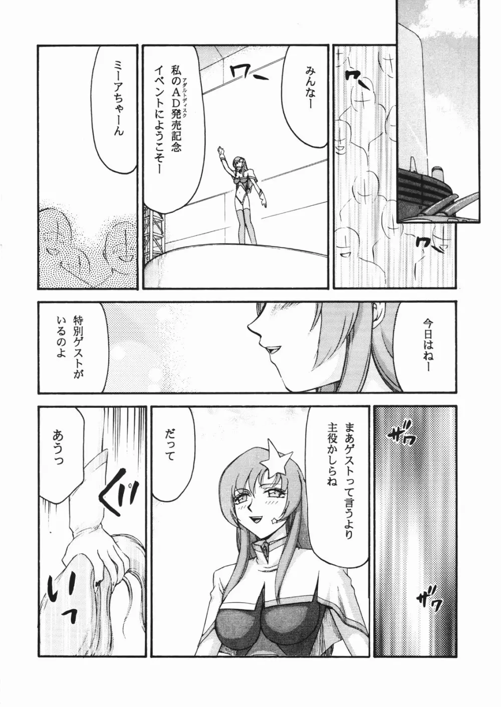 種です・了 - page29