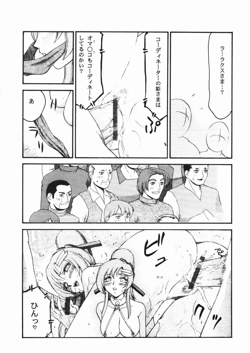 種です・了 - page32