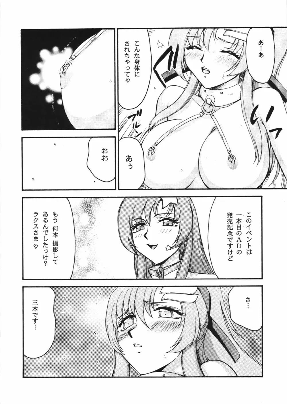 種です・了 - page33