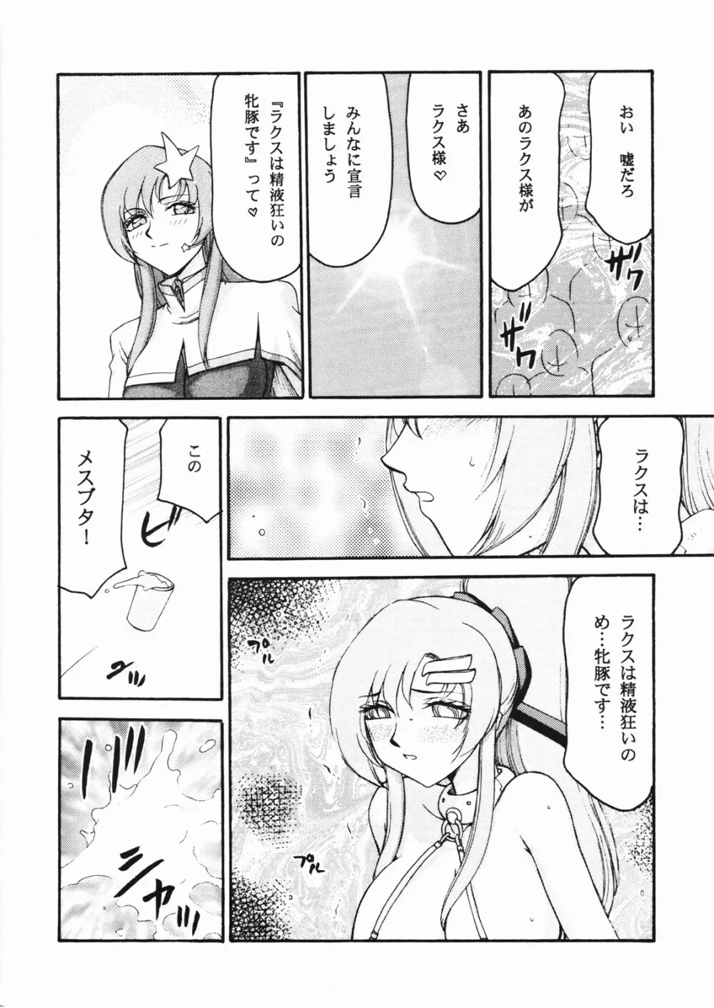 種です・了 - page35