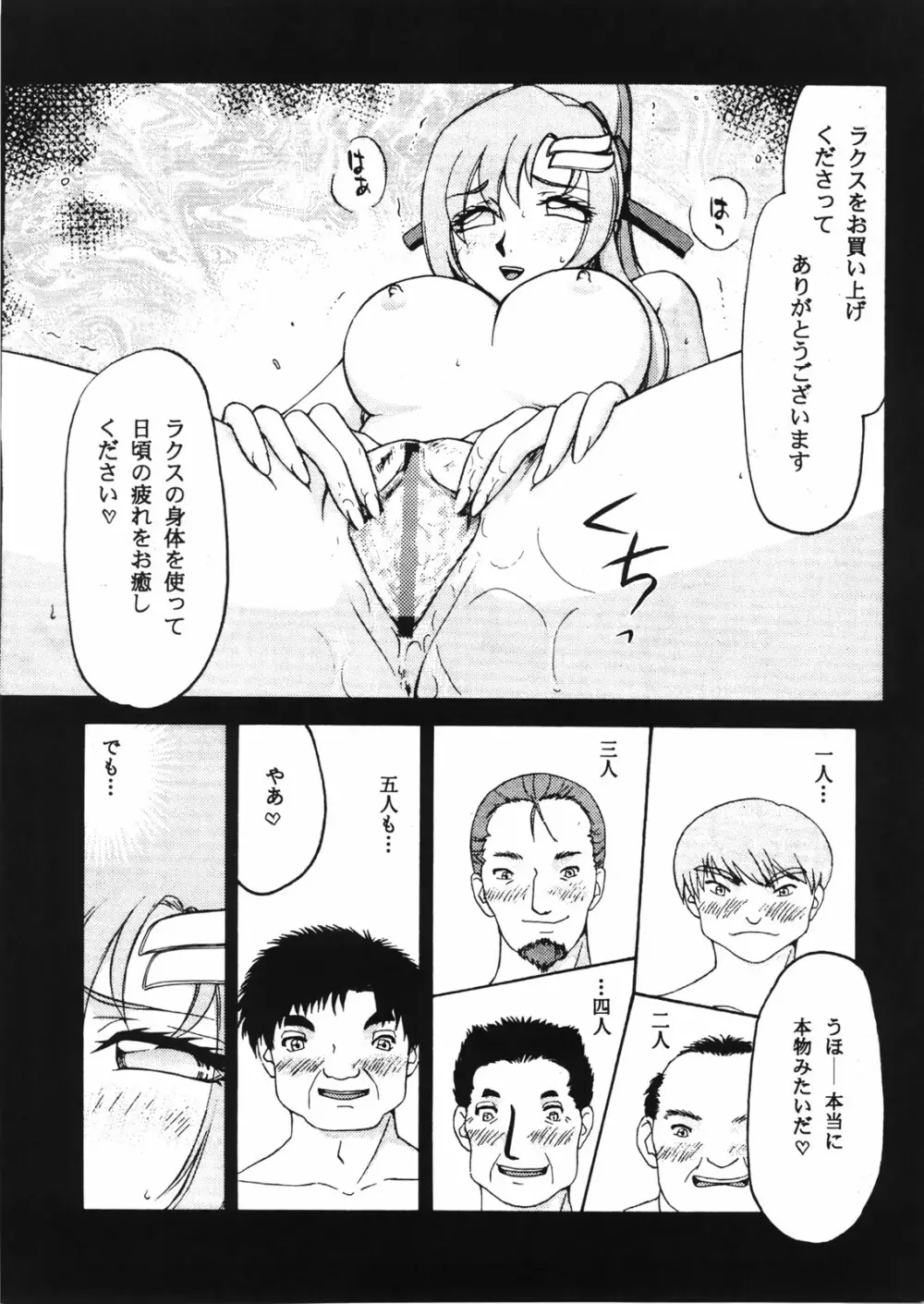種です・了 - page6