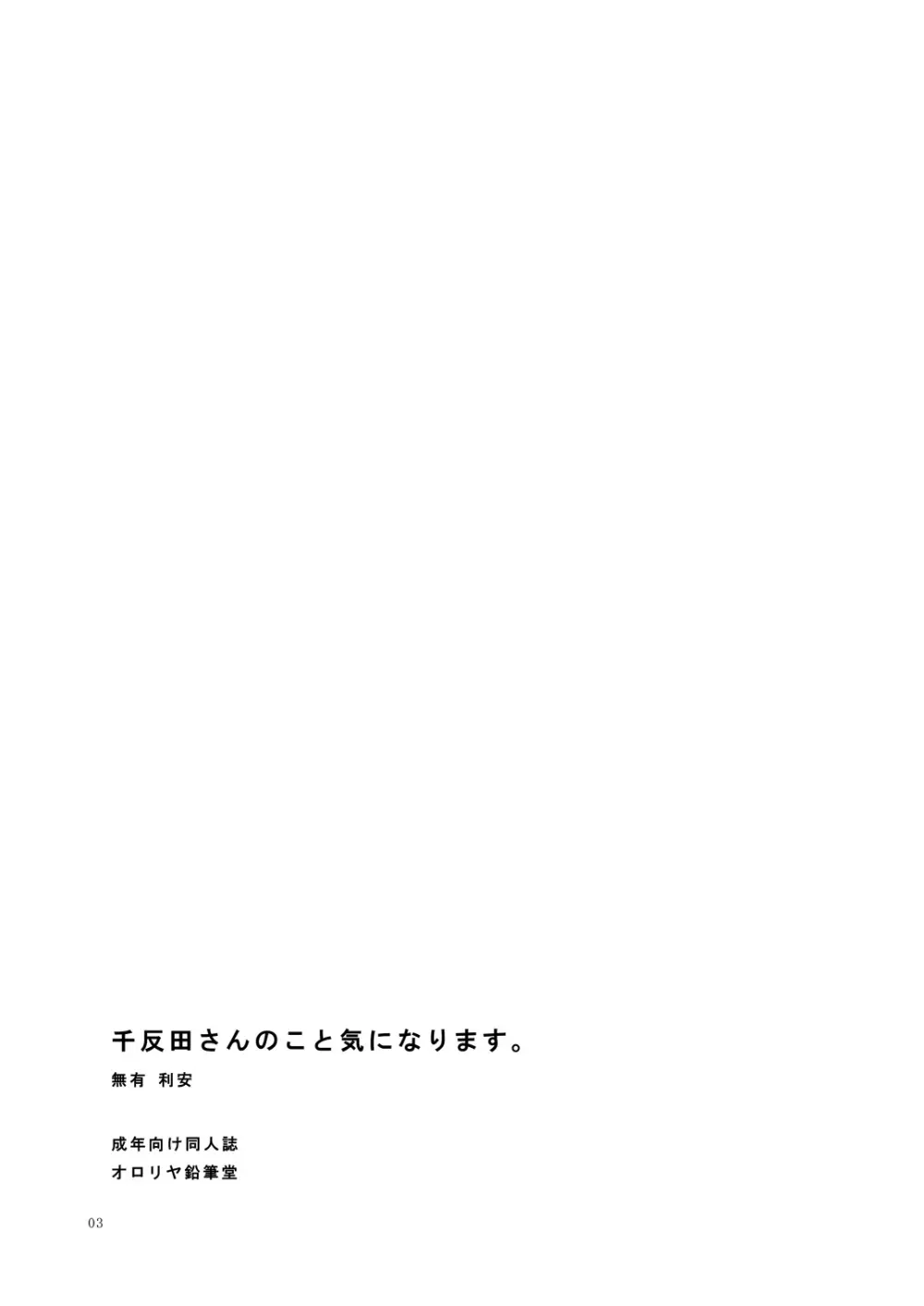 千反田さんのこと気になります。 - page2