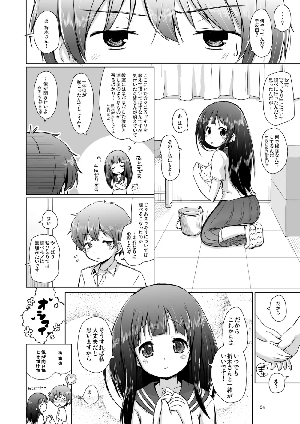 千反田さんのこと気になります。 - page23