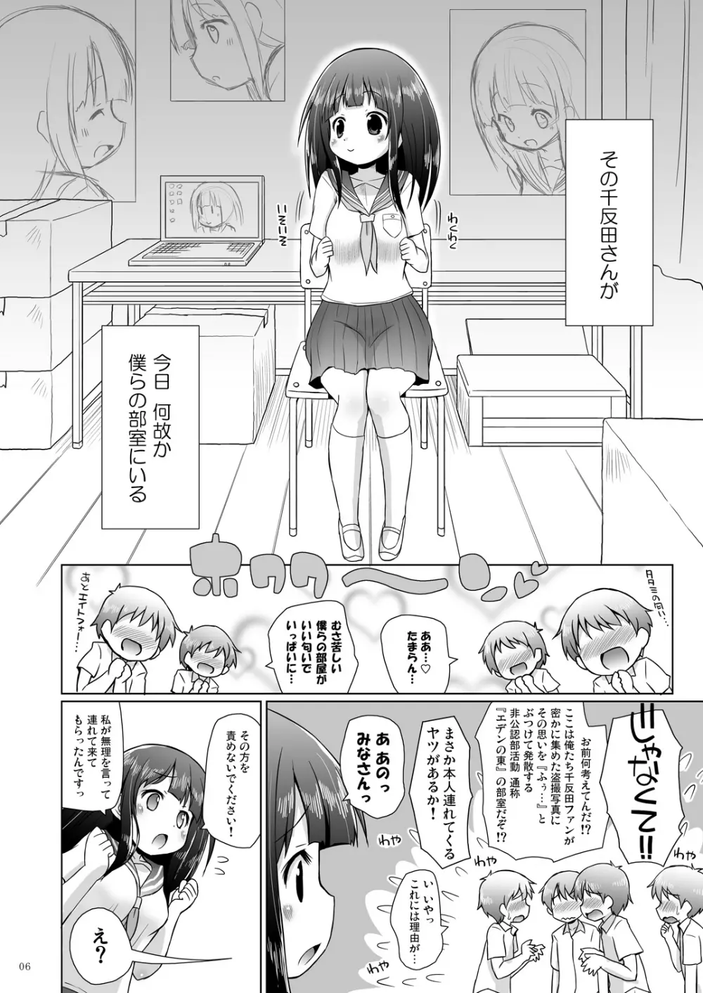 千反田さんのこと気になります。 - page5