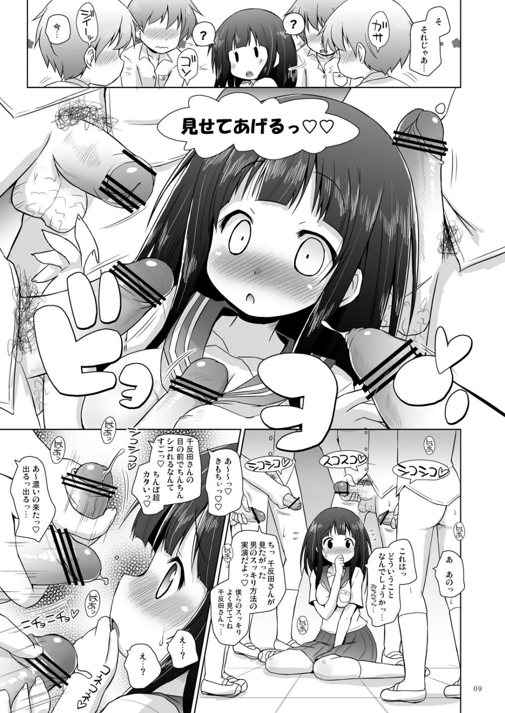 千反田さんのこと気になります。 - page8