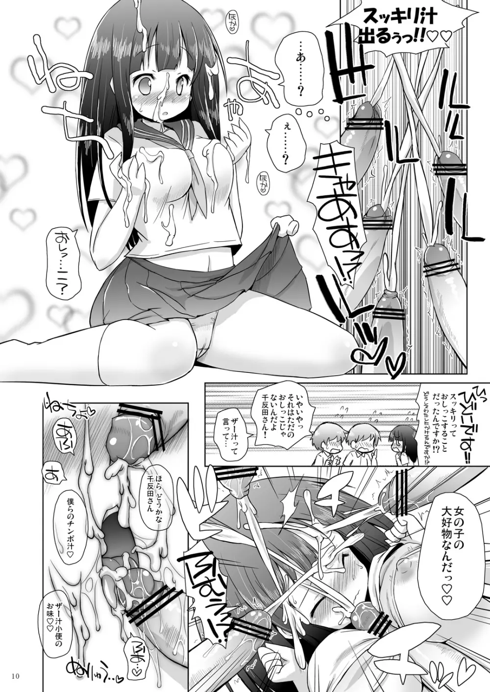 千反田さんのこと気になります。 - page9