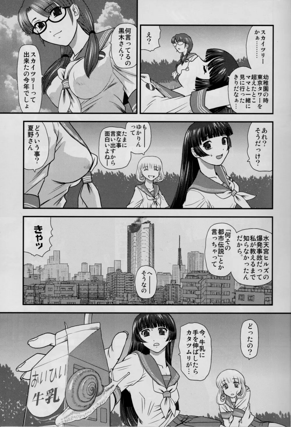 DR:II ～カタツムリ症候群～ - page10