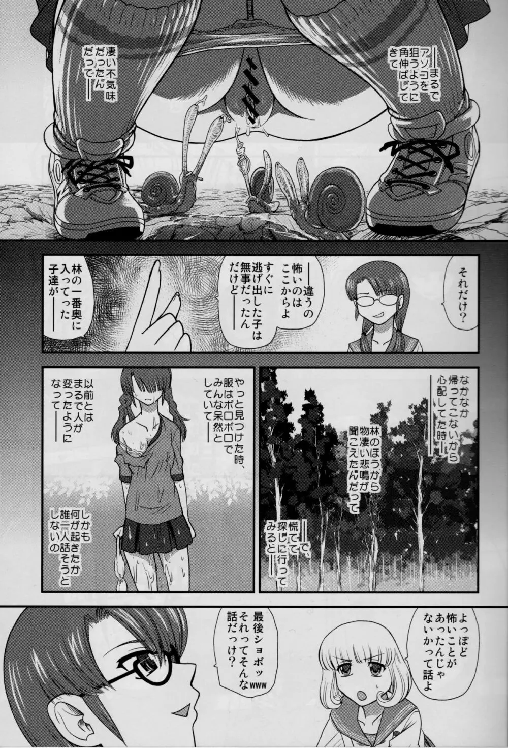 DR:II ～カタツムリ症候群～ - page12