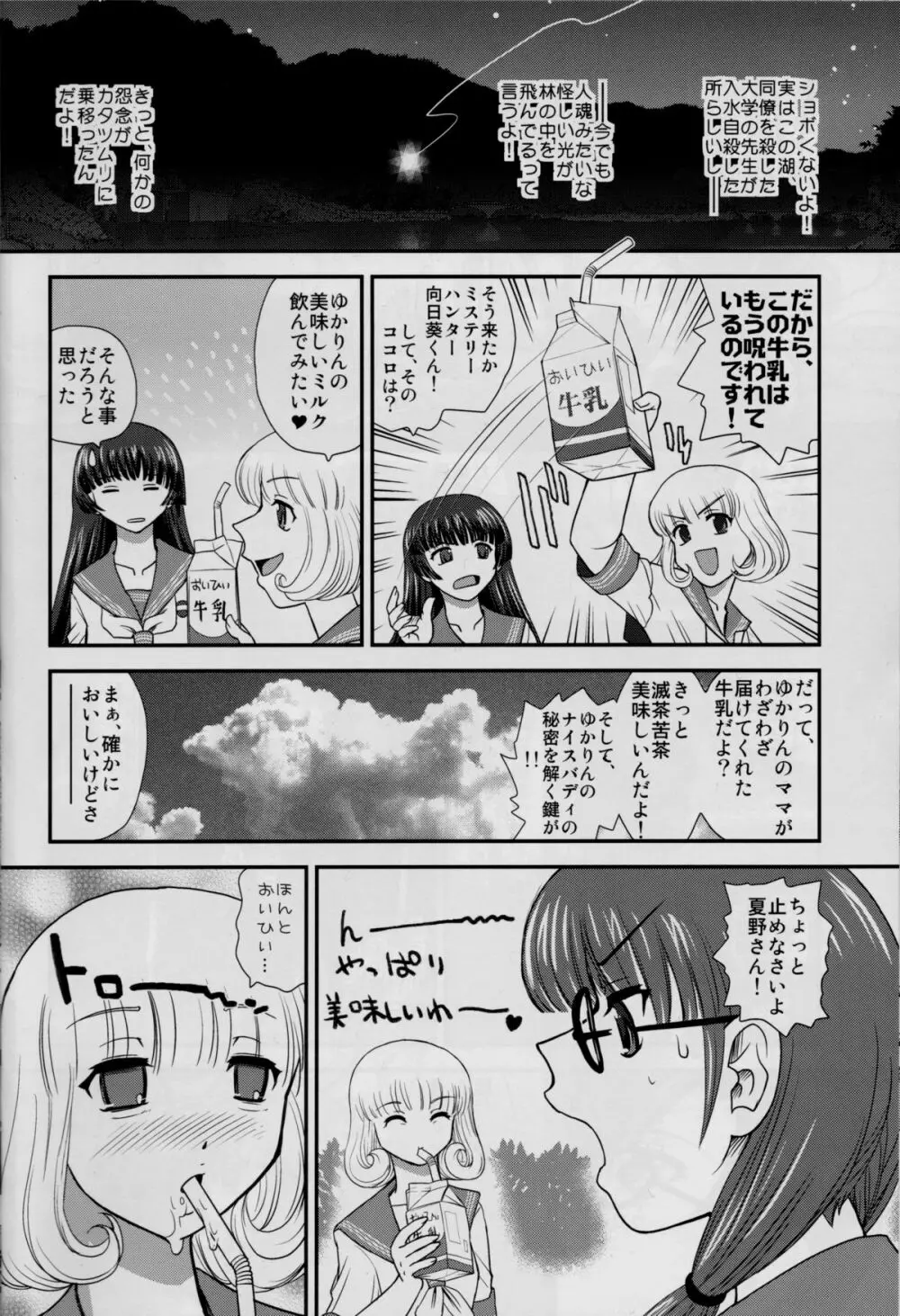 DR:II ～カタツムリ症候群～ - page13