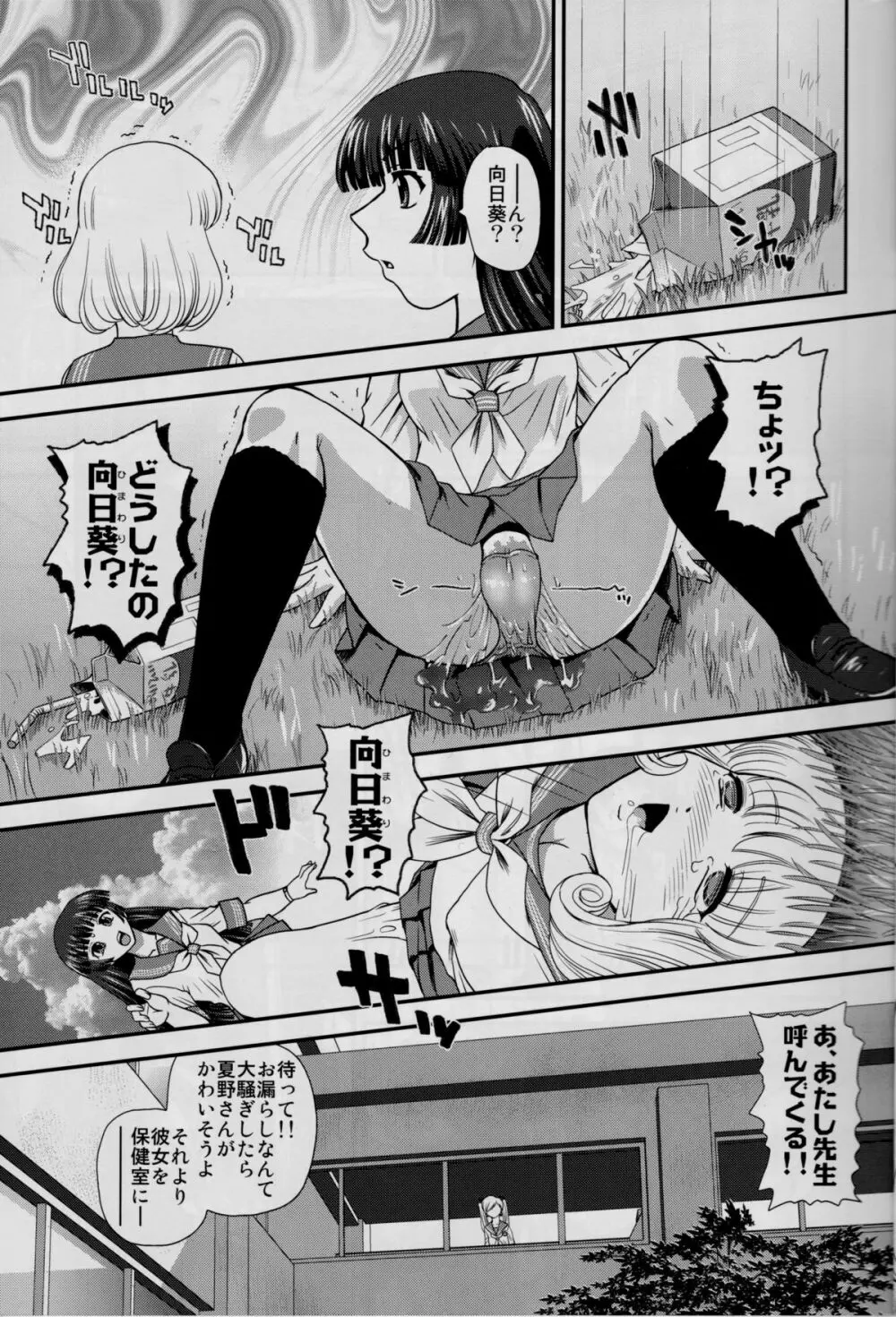 DR:II ～カタツムリ症候群～ - page14