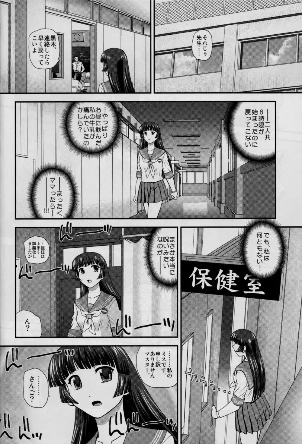 DR:II ～カタツムリ症候群～ - page15