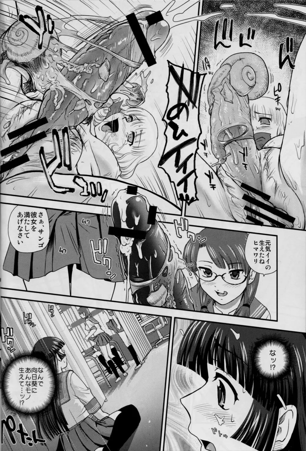 DR:II ～カタツムリ症候群～ - page19