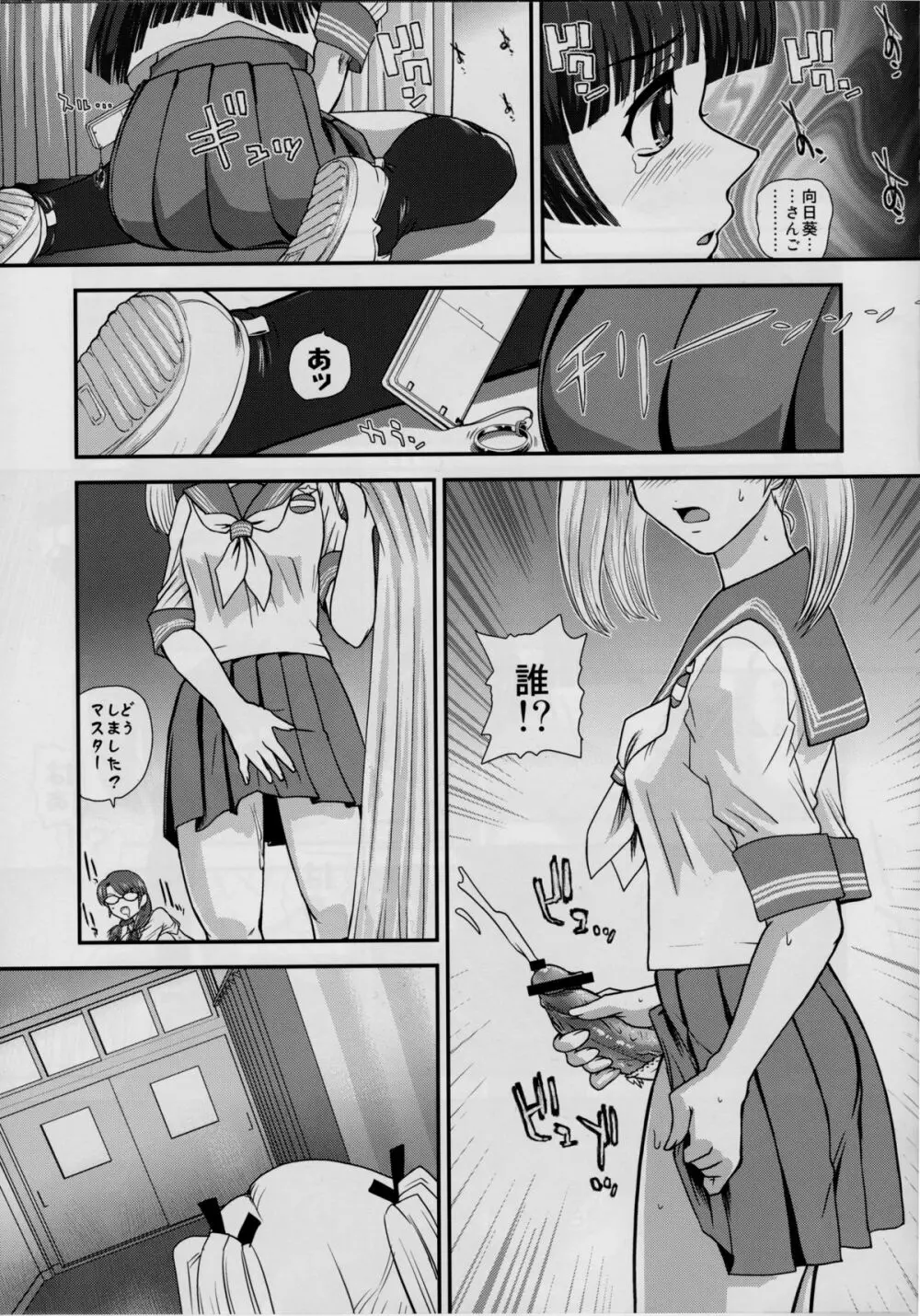DR:II ～カタツムリ症候群～ - page24