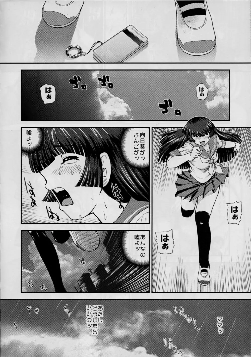DR:II ～カタツムリ症候群～ - page25