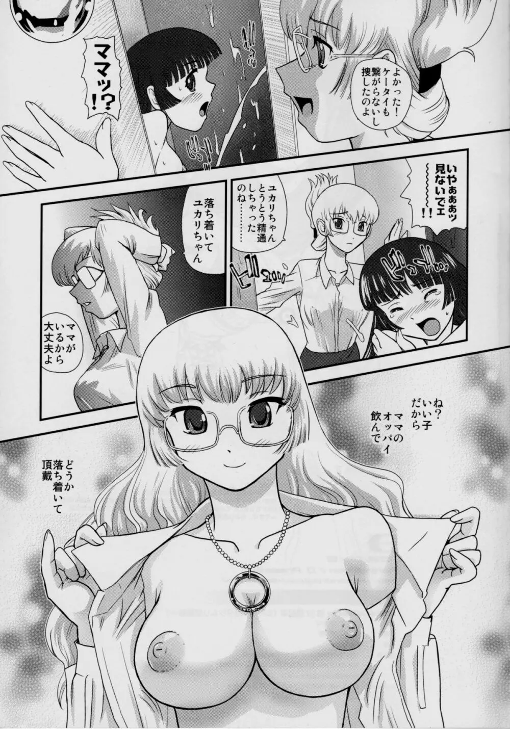 DR:II ～カタツムリ症候群～ - page34