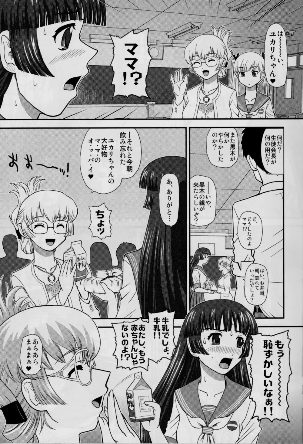 DR:II ～カタツムリ症候群～ - page6