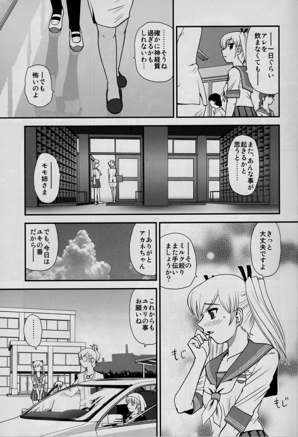 DR:II ～カタツムリ症候群～ - page8