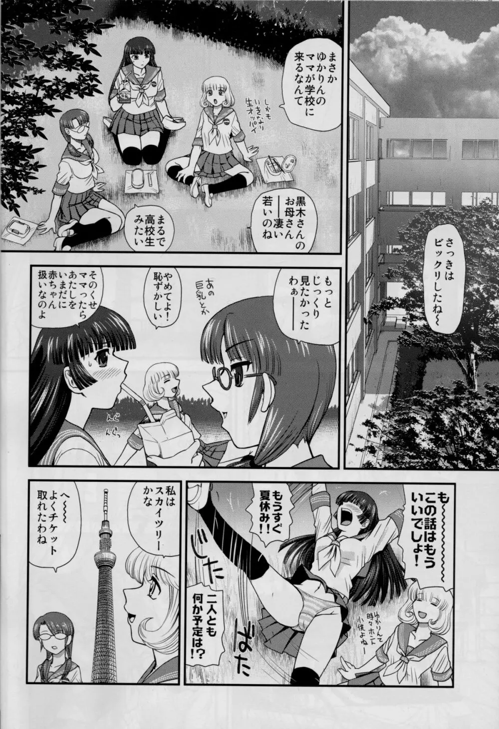 DR:II ～カタツムリ症候群～ - page9