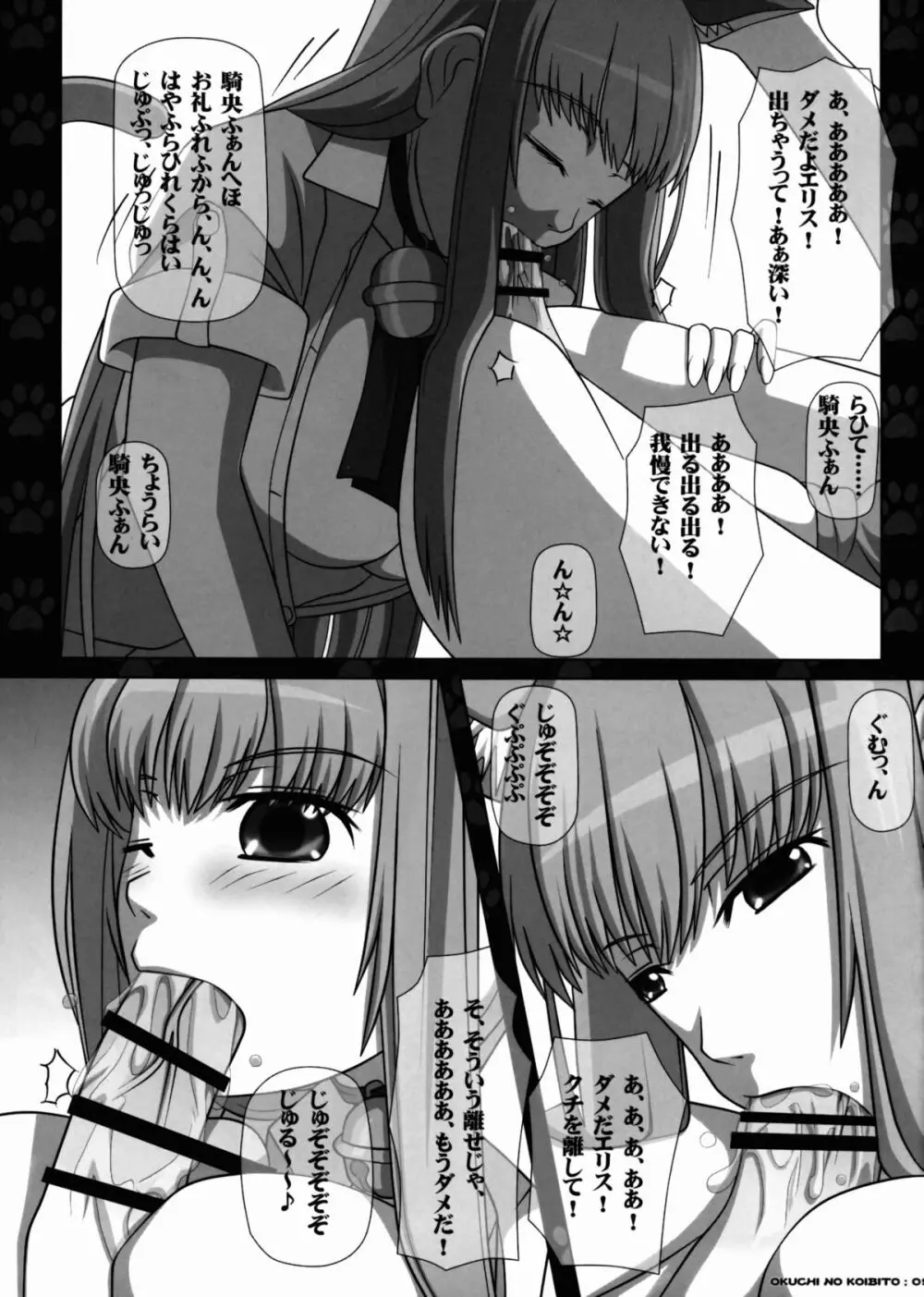 搾精マシン おれいきにました - page7