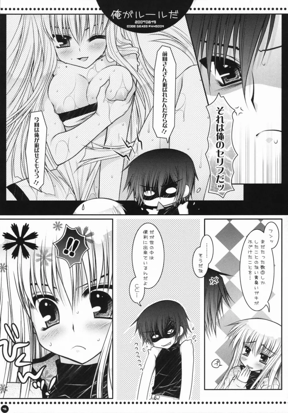 俺がルールだ！！ - page14