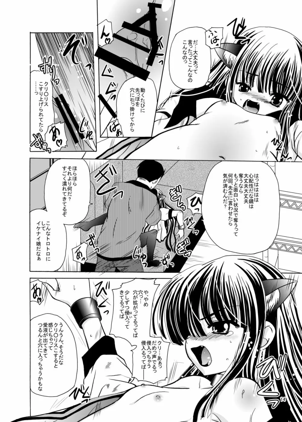 ARCANUMS 9 鏡黒 - page14