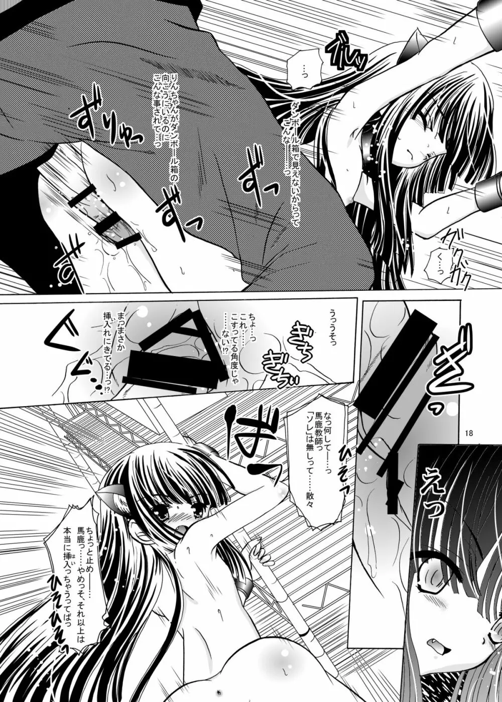 ARCANUMS 9 鏡黒 - page18