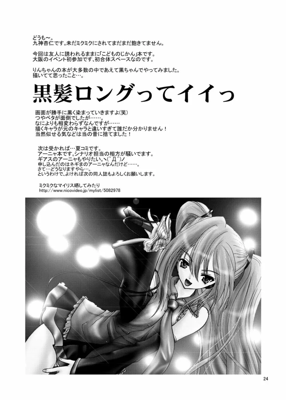 ARCANUMS 9 鏡黒 - page24