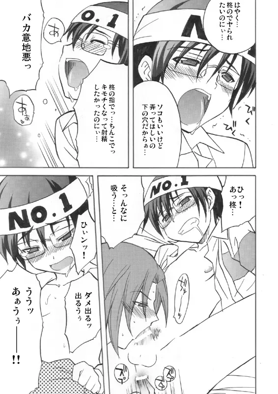 Ikemen Kuuki Yome - page10