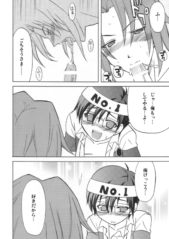 Ikemen Kuuki Yome - page11