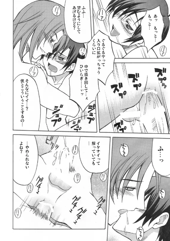 Ikemen Kuuki Yome - page15