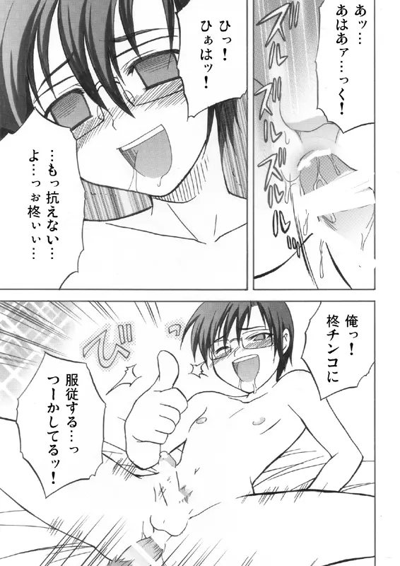 Ikemen Kuuki Yome - page16