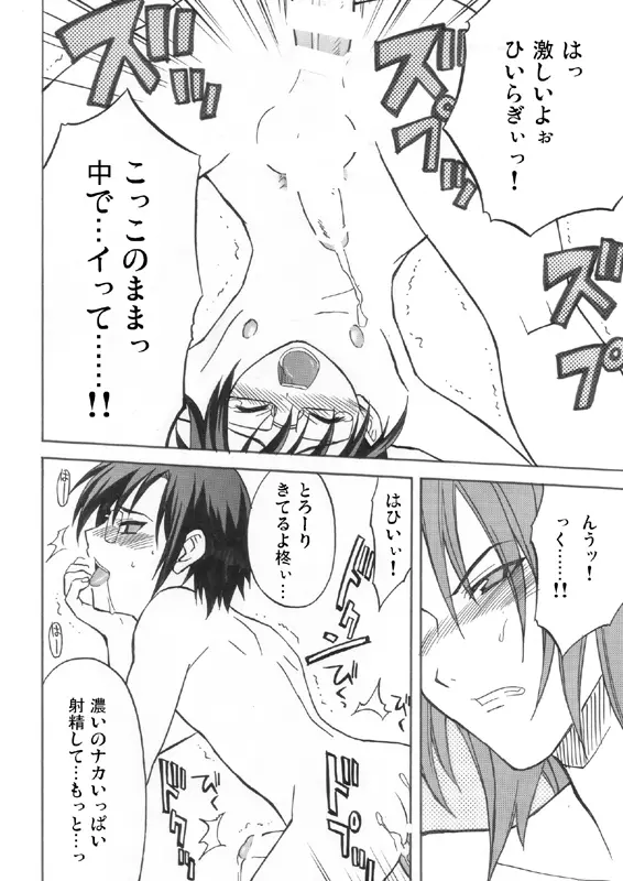 Ikemen Kuuki Yome - page17
