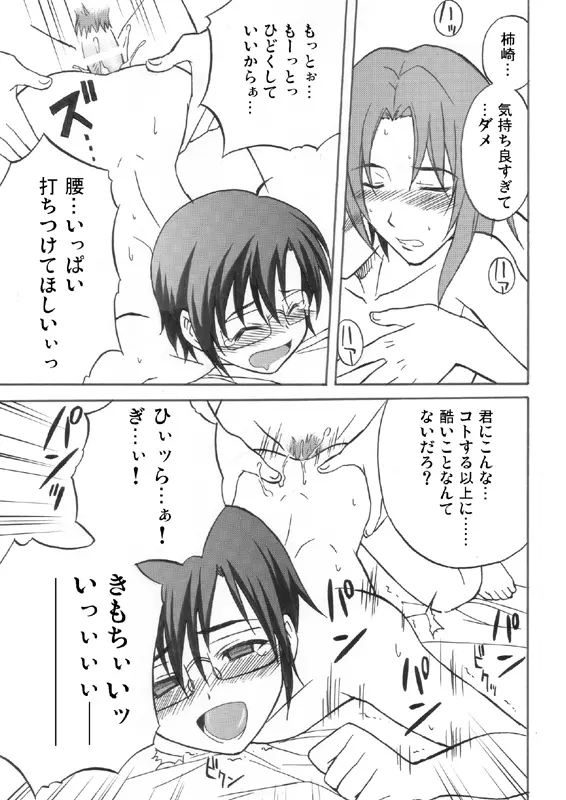 Ikemen Kuuki Yome - page18